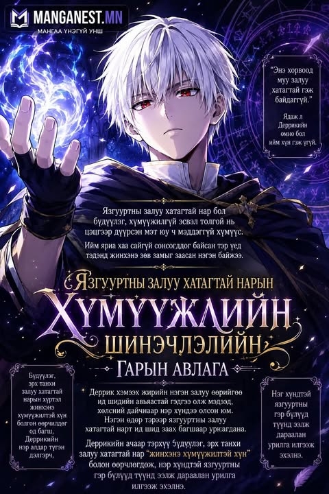 Хүмүүжлийн шинэчлэлийн гарын авлага